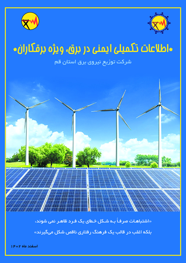 کاهش حوادث از طریق ارتقای فرهنگ ایمنی