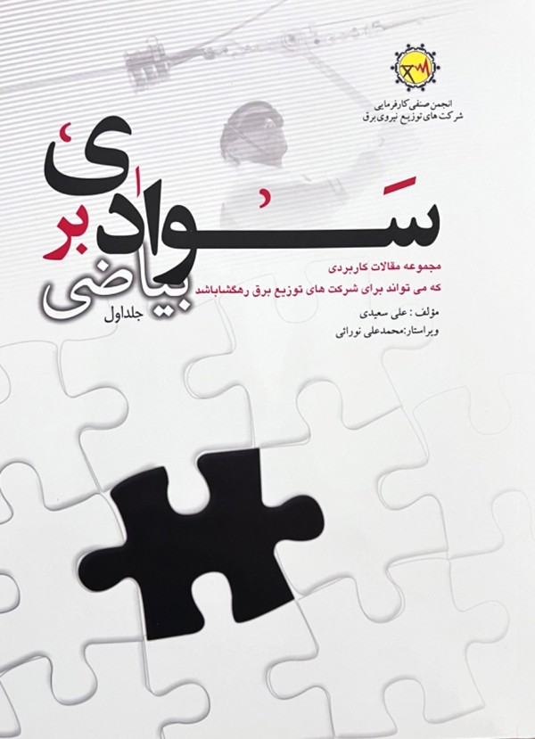 سوادی بر بیاضی جلد 1 و 2