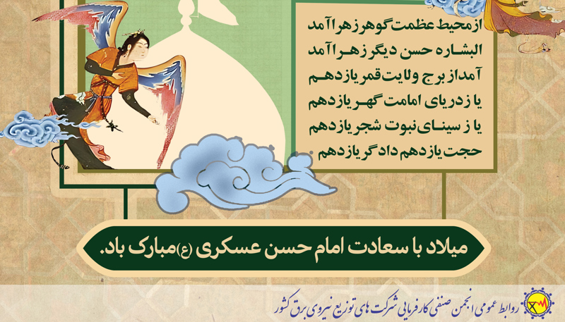 🟢«میلاد امام حسن عسکری (ع) خجسته باد.»