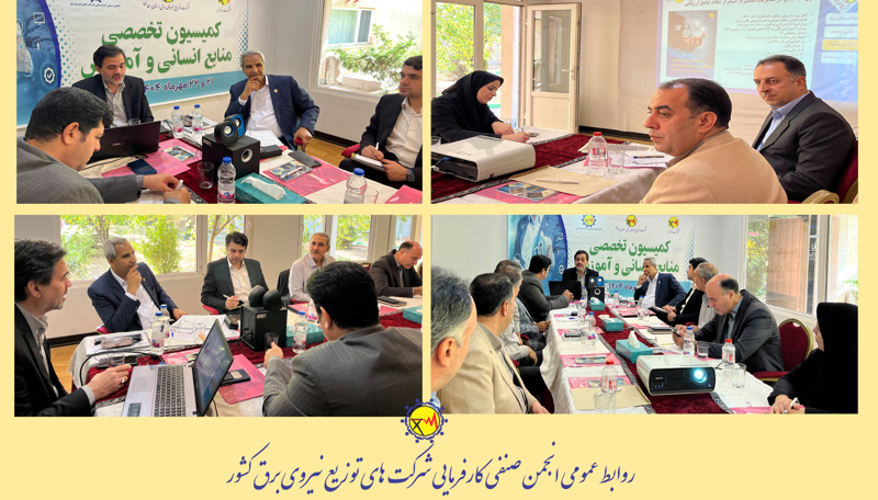 🔴 "برگزاری نشست کمیسیون تخصصی منابع انسانی و آموزش"