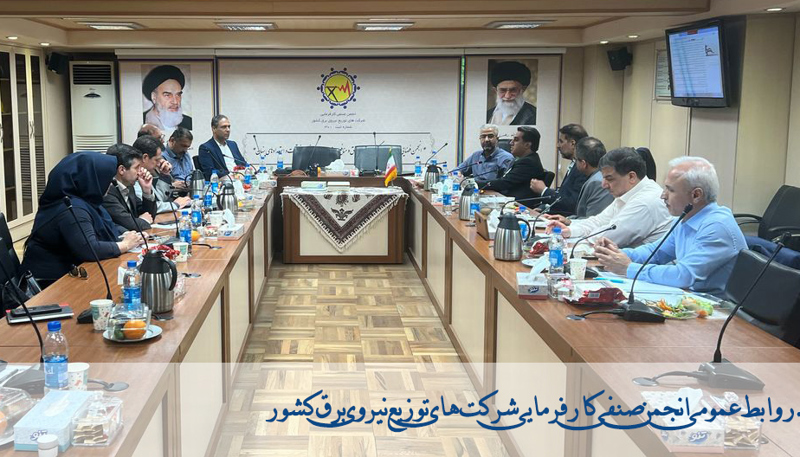 "برگزاری نشست کمیسیون تخصصی مالی انجمن صنفی"